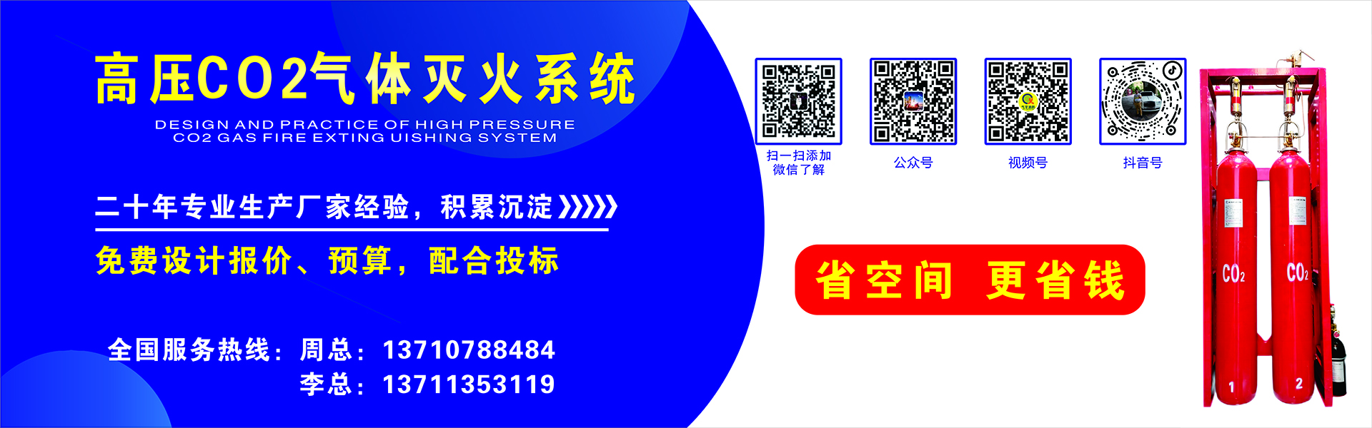 高压二氧化碳气体灭火系统